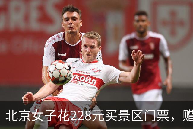 北京女子花228元买景区门票，赠送的彩票中了770万元！接到中奖电话后，她怒骂对方是“骗子”还挂了电话，直到第二通电话打来…