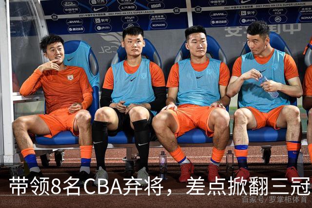 带领8名CBA弃将，差点掀翻三冠王，球迷：让他取代郭士强做国帅
