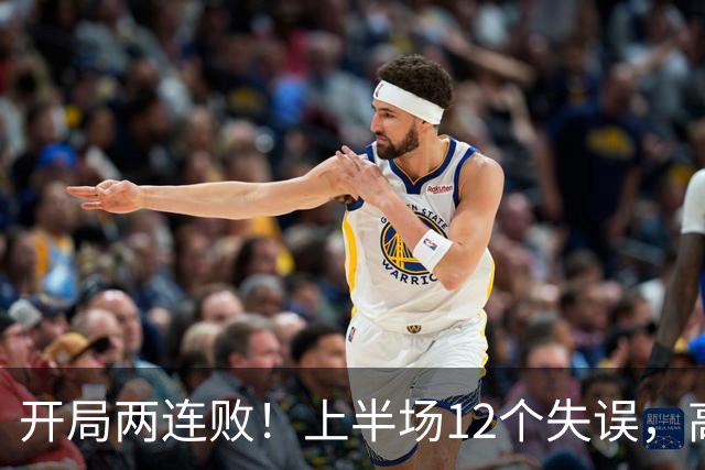 开局两连败！上半场12个失误，高速男篮客场75：89不敌浙江